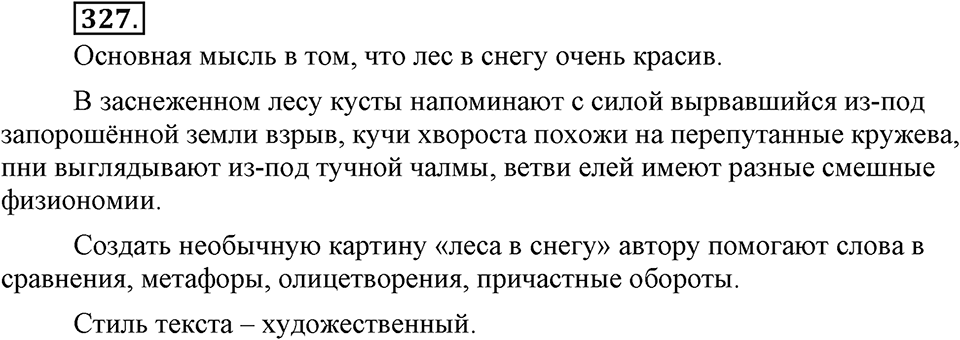 Упражнение 327 — решение 2