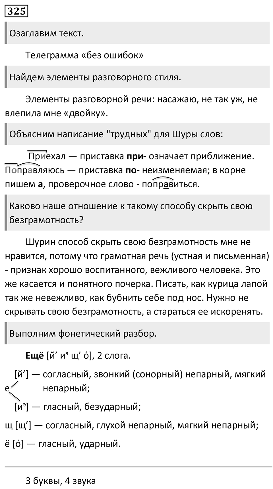Упражнение 325 — решение 1