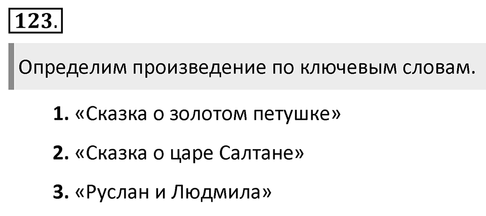 Упражнение 123 — решение 1