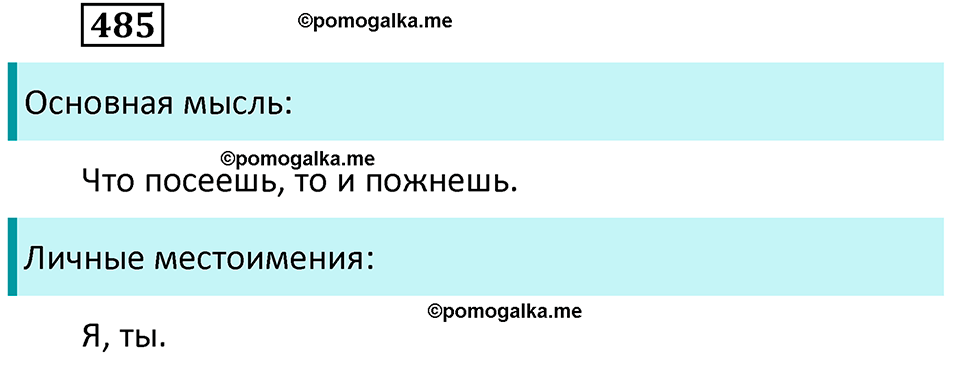 Упражнение 485 — решение 2