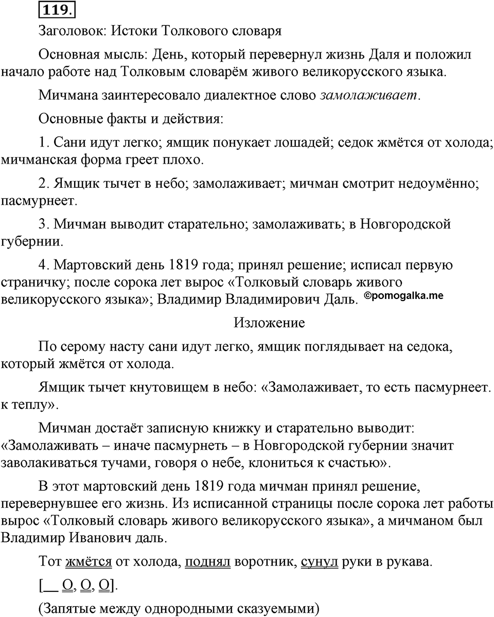 Упражнение 119 — решение 3