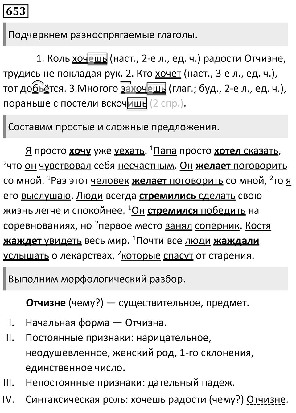 Упражнение 653 — решение 1