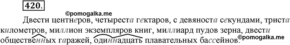 Упражнение 420 — решение 3