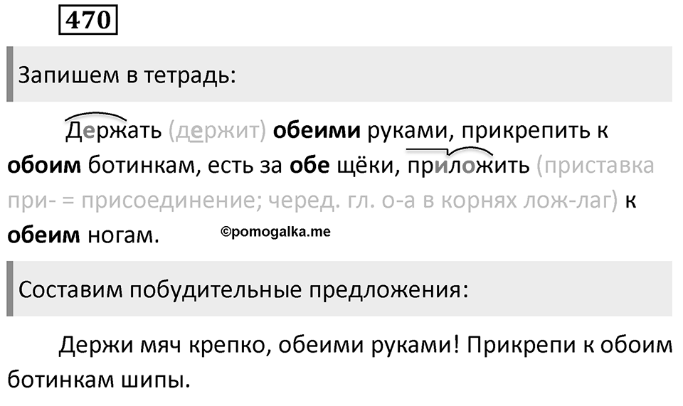 Упражнение 470 — решение 2