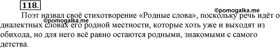 Упражнение 118 — решение 3