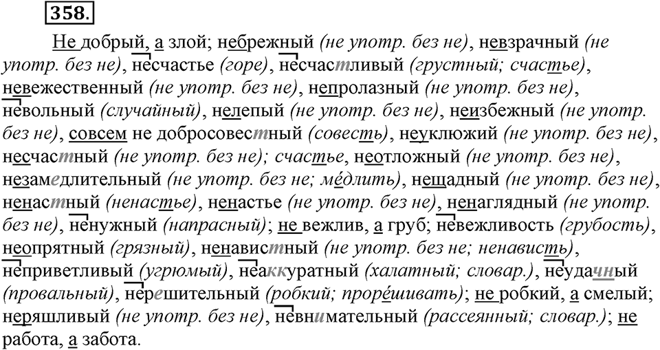 Упражнение 358 — решение 3