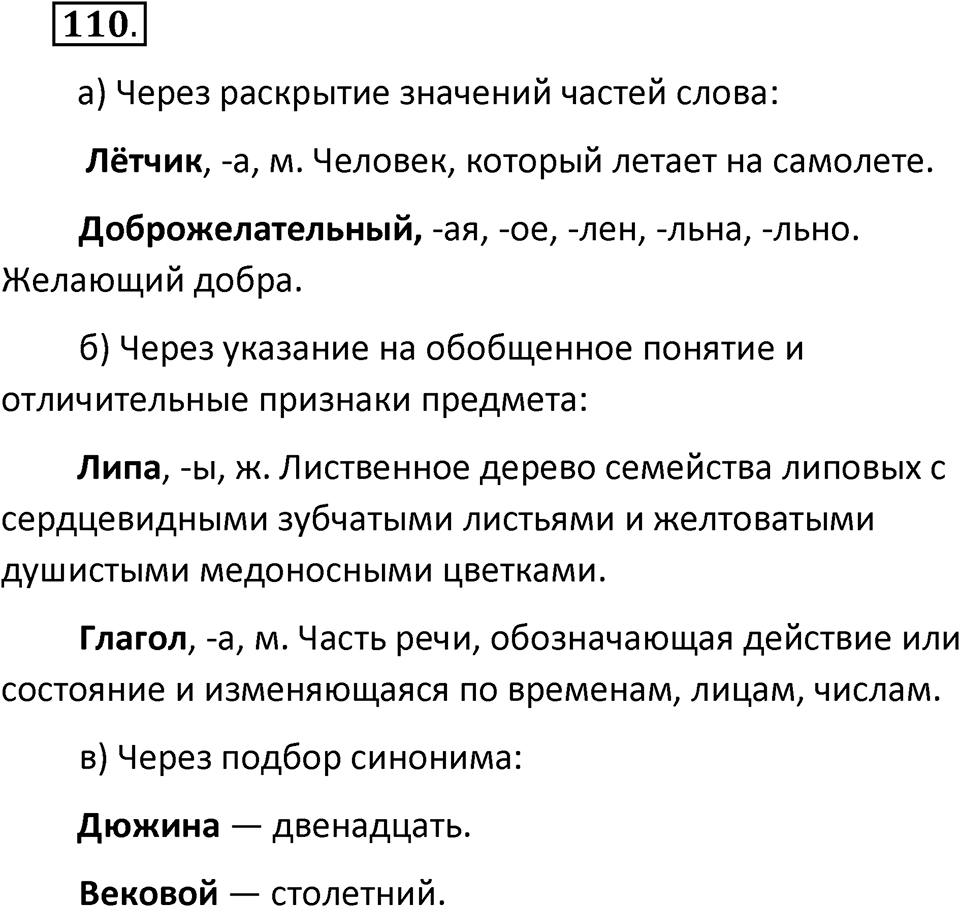 Упражнение 110 — решение 2