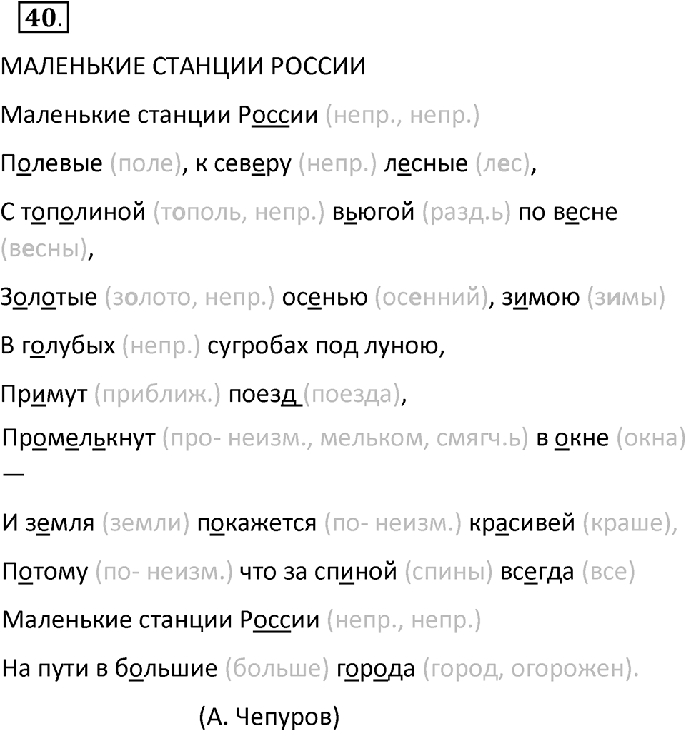 Упражнение 40 — решение 2