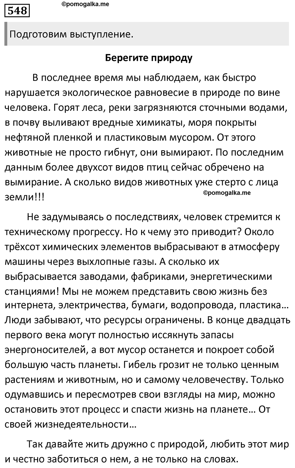 Упражнение 548 — решение 1