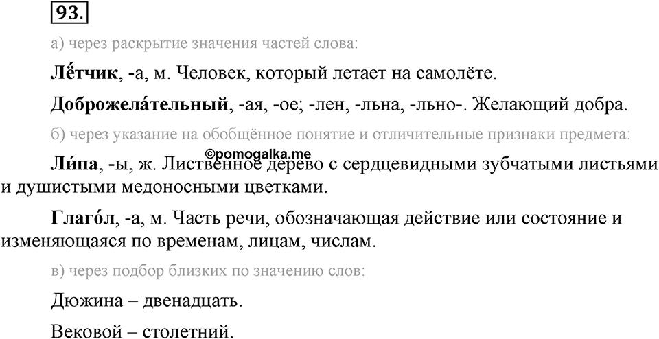 Упражнение 93 — решение 3