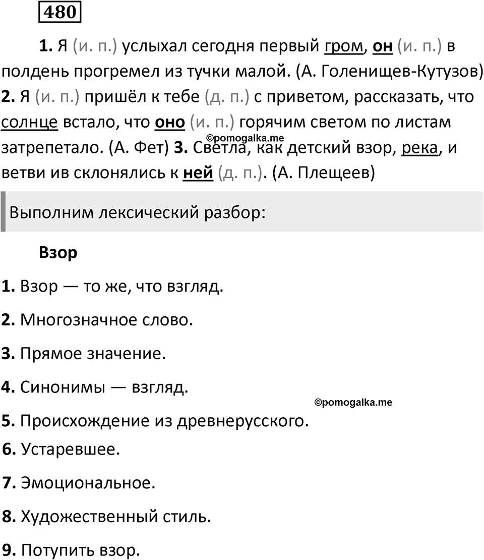 Упражнение 480 — решение 2