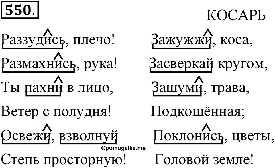 Упражнение 550 — решение 3