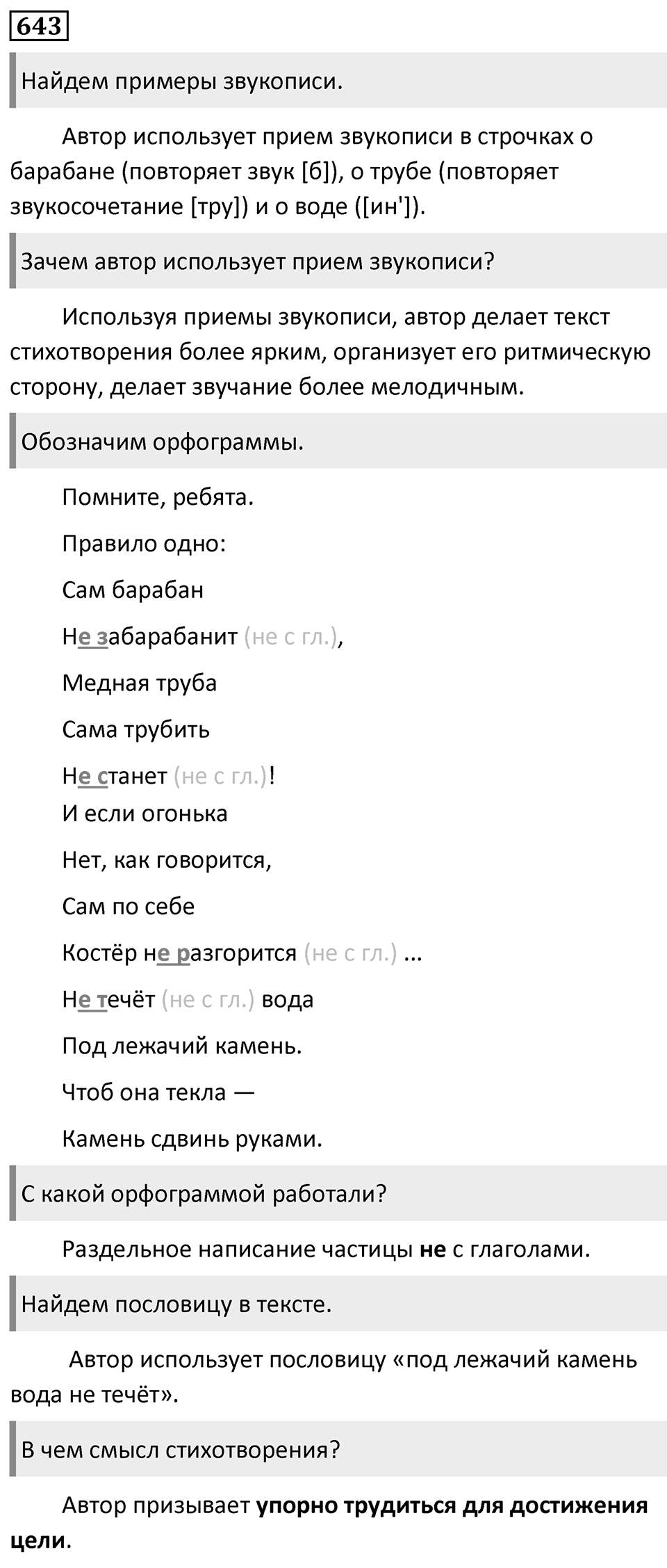 Упражнение 643 — решение 1