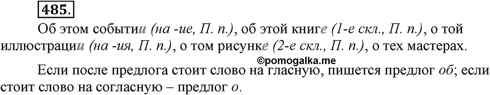 Упражнение 485 — решение 3