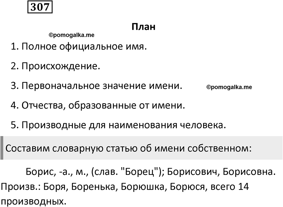 Упражнение 307 — решение 2