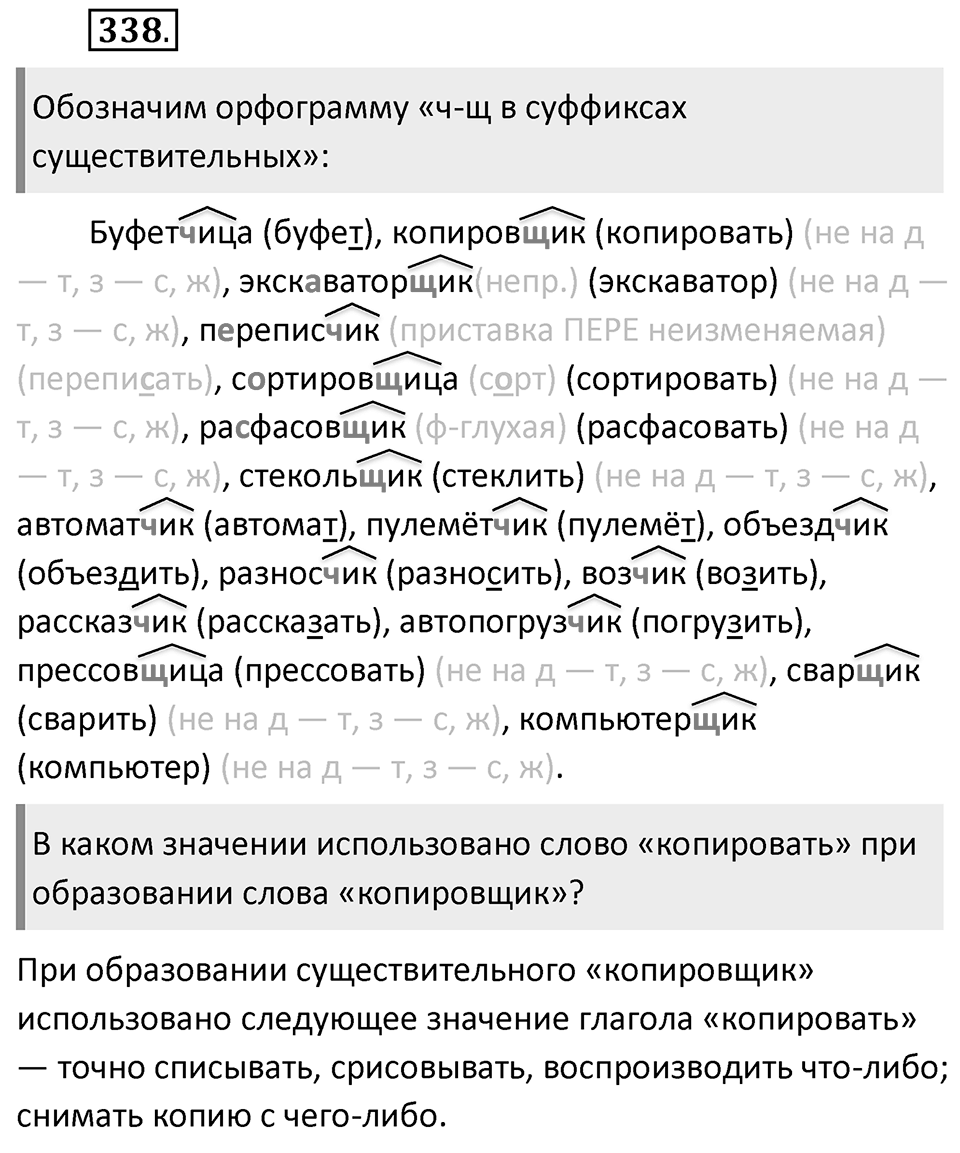 Упражнение 338 — решение 2