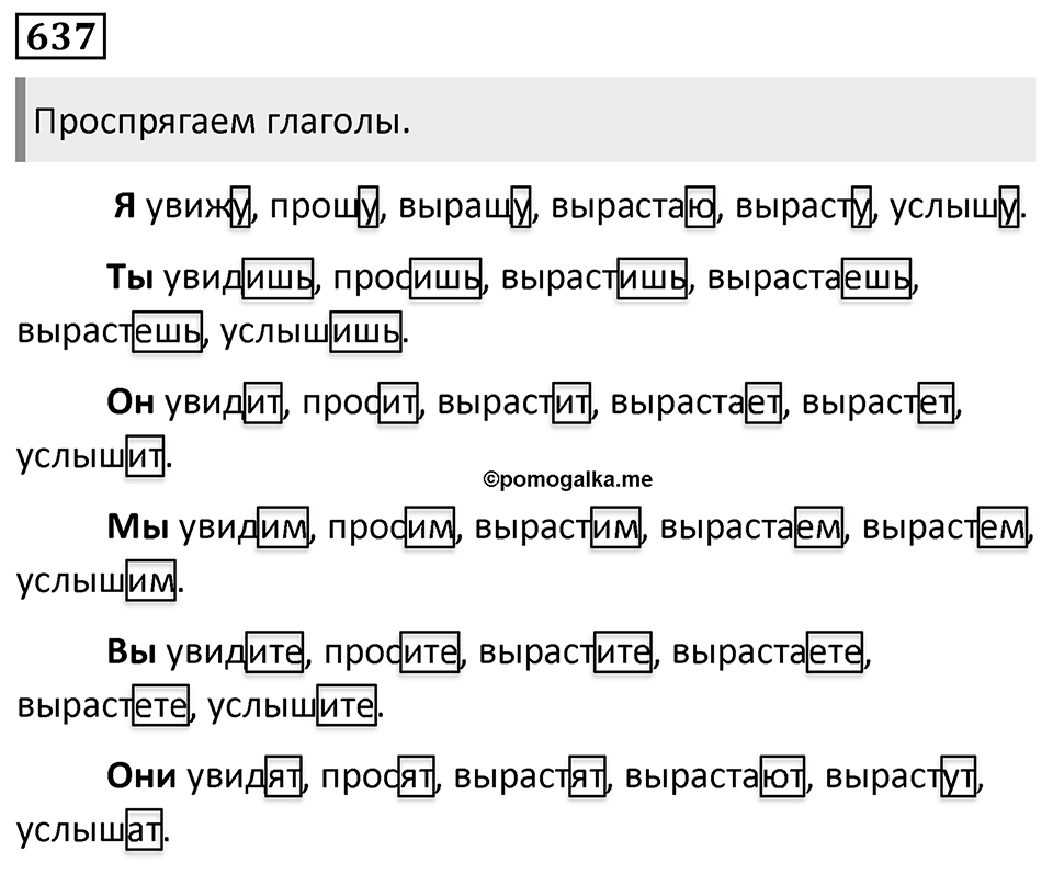 Упражнение 637 — решение 1