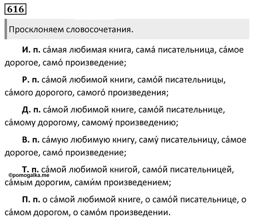 Упражнение 616 — решение 1
