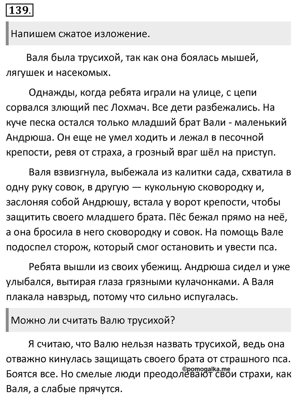 Упражнение 139 — решение 1