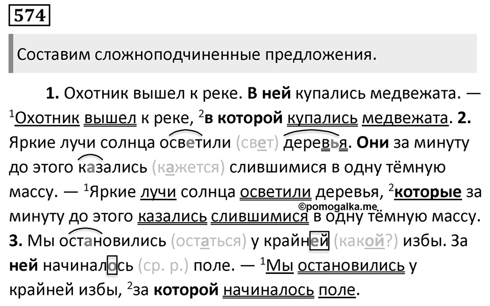 Упражнение 574 — решение 1