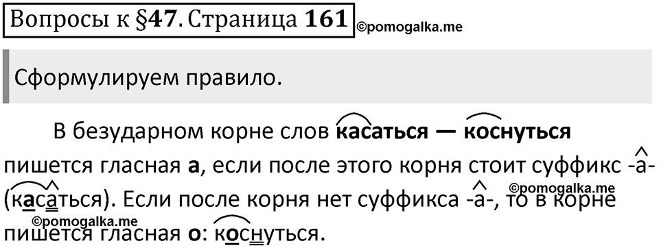 Часть 1 страница 161 Вопросы к §47 — решение 1