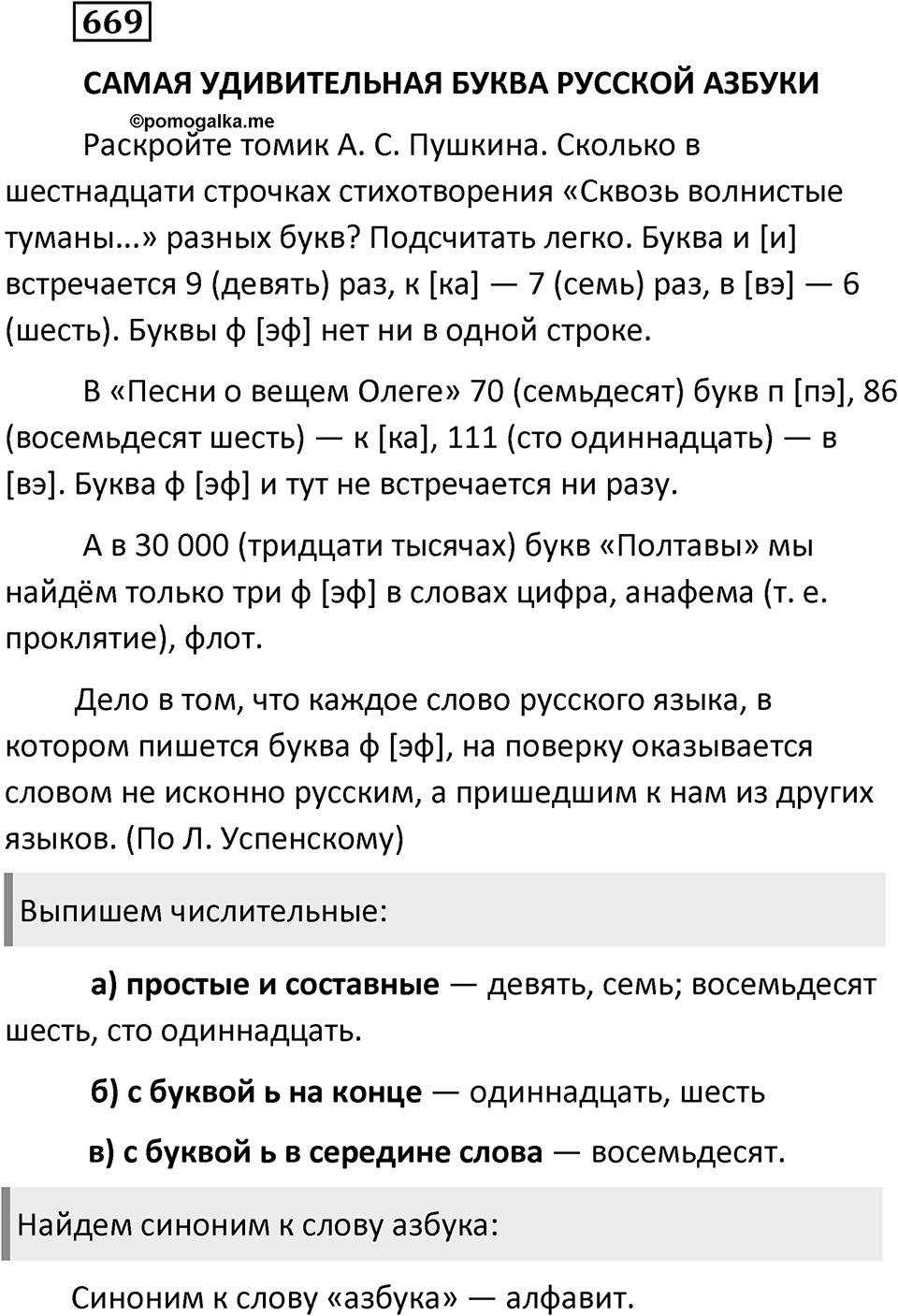 Упражнение 669 — решение 2