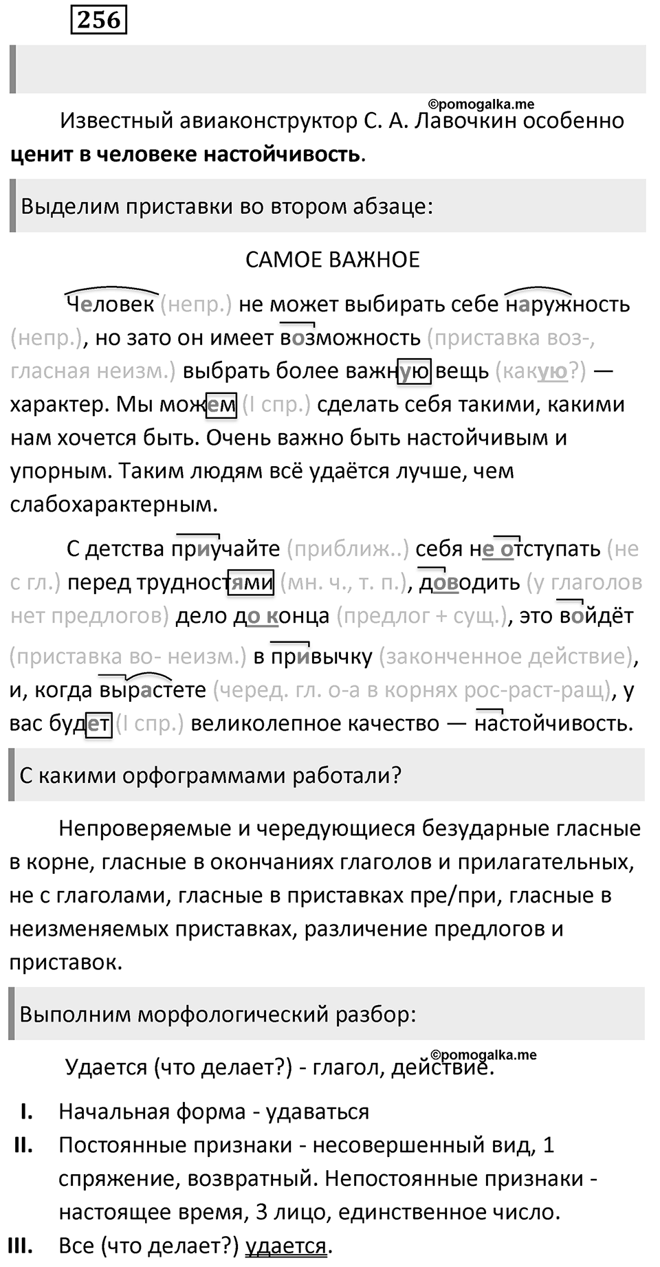 Упражнение 256 — решение 2