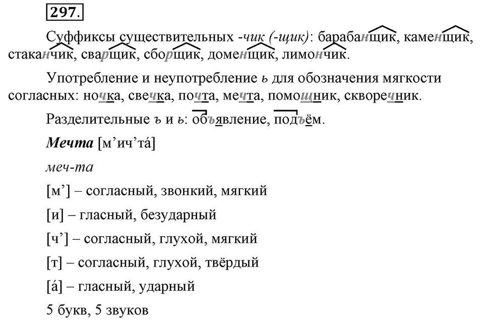 Упражнение 297 — решение 3