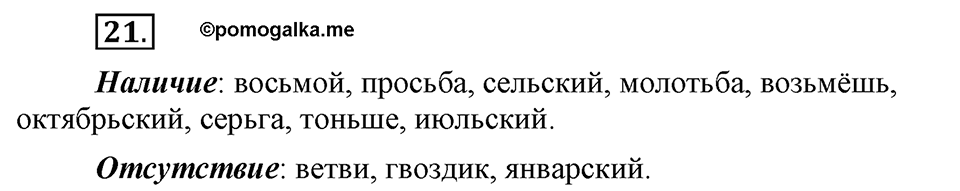 Упражнение 21 — решение 3
