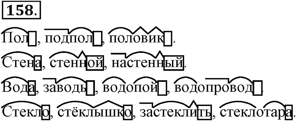 Упражнение 158 — решение 2