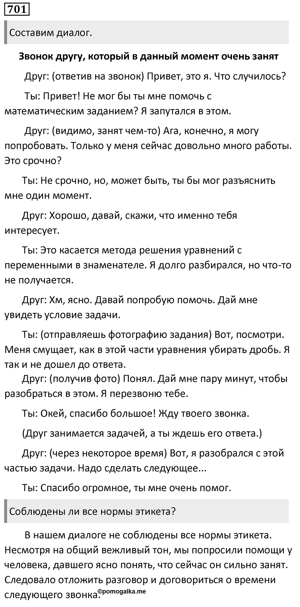 Упражнение 701 — решение 1