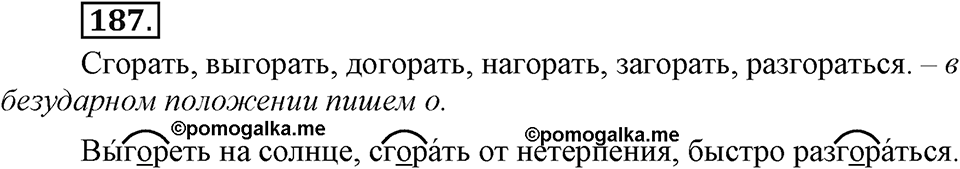Упражнение 187 — решение 2