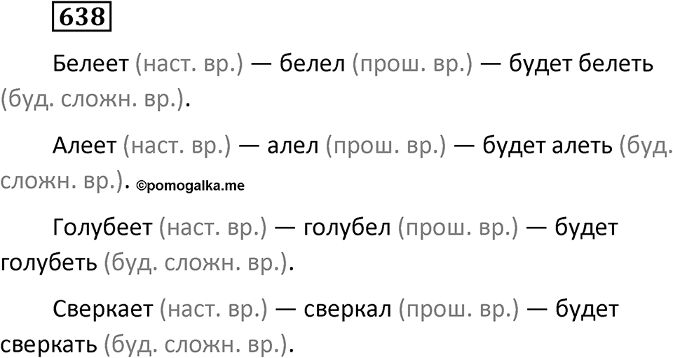 Упражнение 638 — решение 1