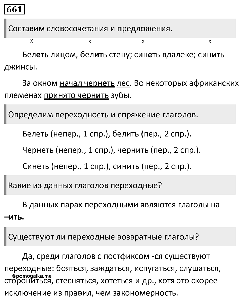 Упражнение 661 — решение 1