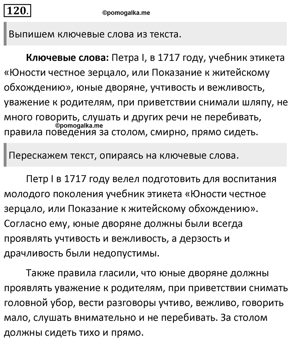 Упражнение 120 — решение 1
