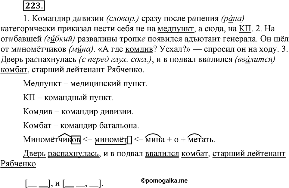 Упражнение 223 — решение 3