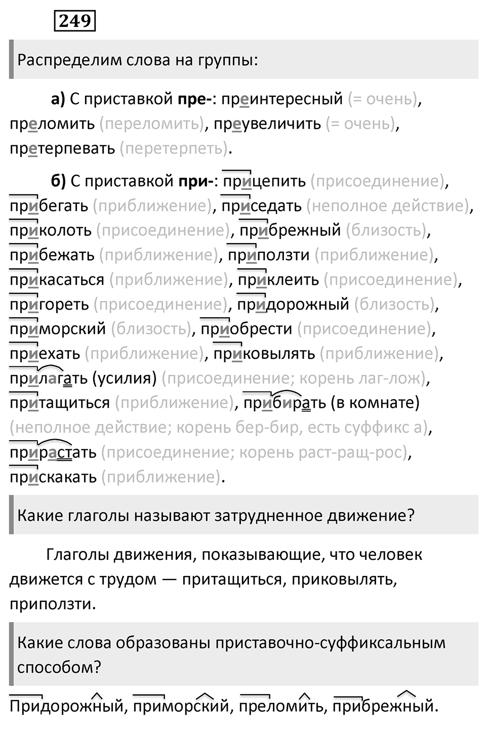 Упражнение 249 — решение 2