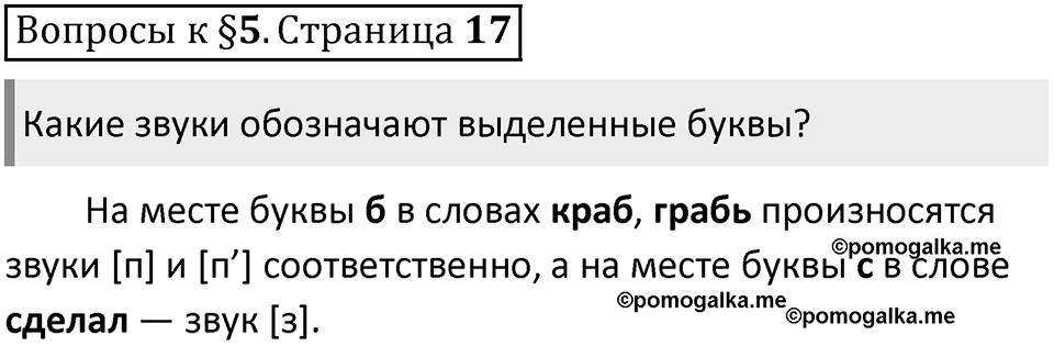 Часть 1 страница 17 Вопросы к §5 — решение 1