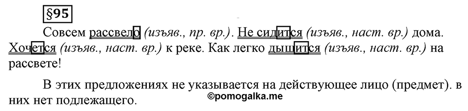 Вопросы к §95 — решение 1