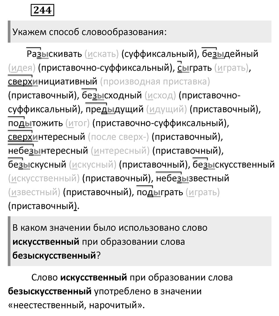 Упражнение 244 — решение 2