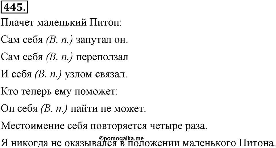 Упражнение 445 — решение 3