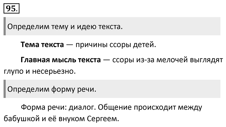 Упражнение 95 — решение 1