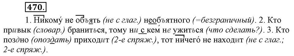 Упражнение 470 — решение 3