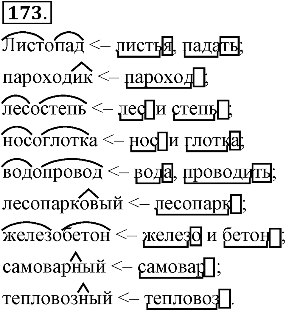 Упражнение 173 — решение 3