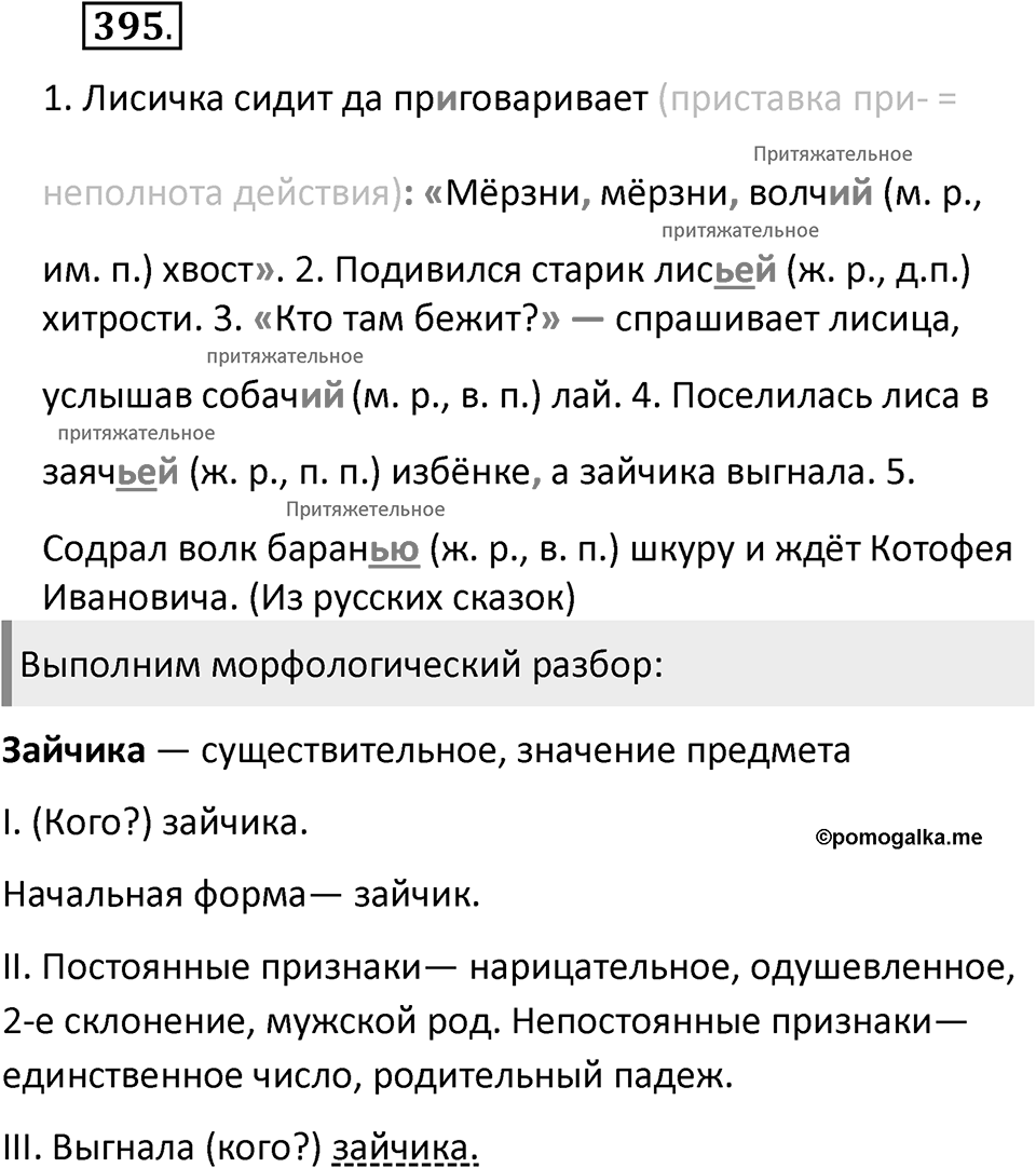 Упражнение 395 — решение 1