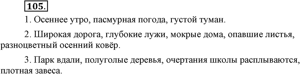 Упражнение 105 — решение 3