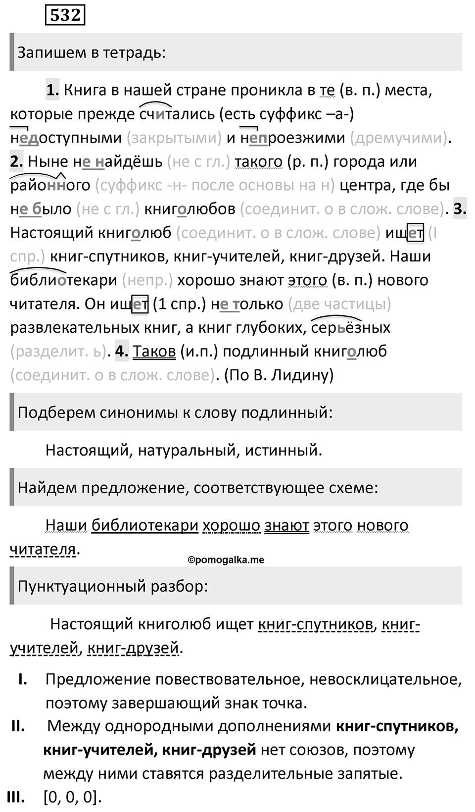 Упражнение 532 — решение 2