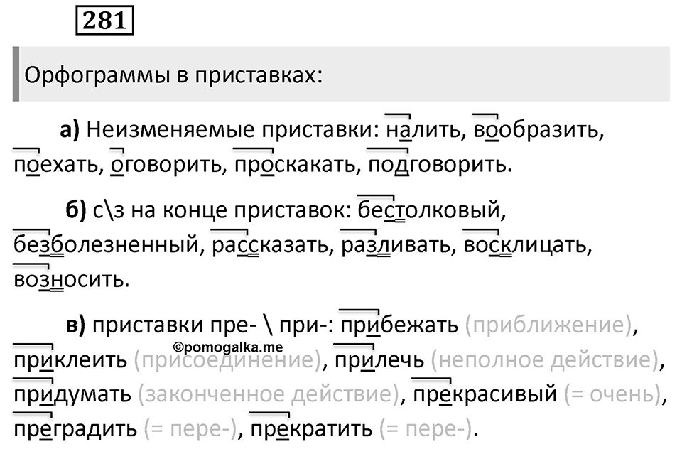 Упражнение 281 — решение 1