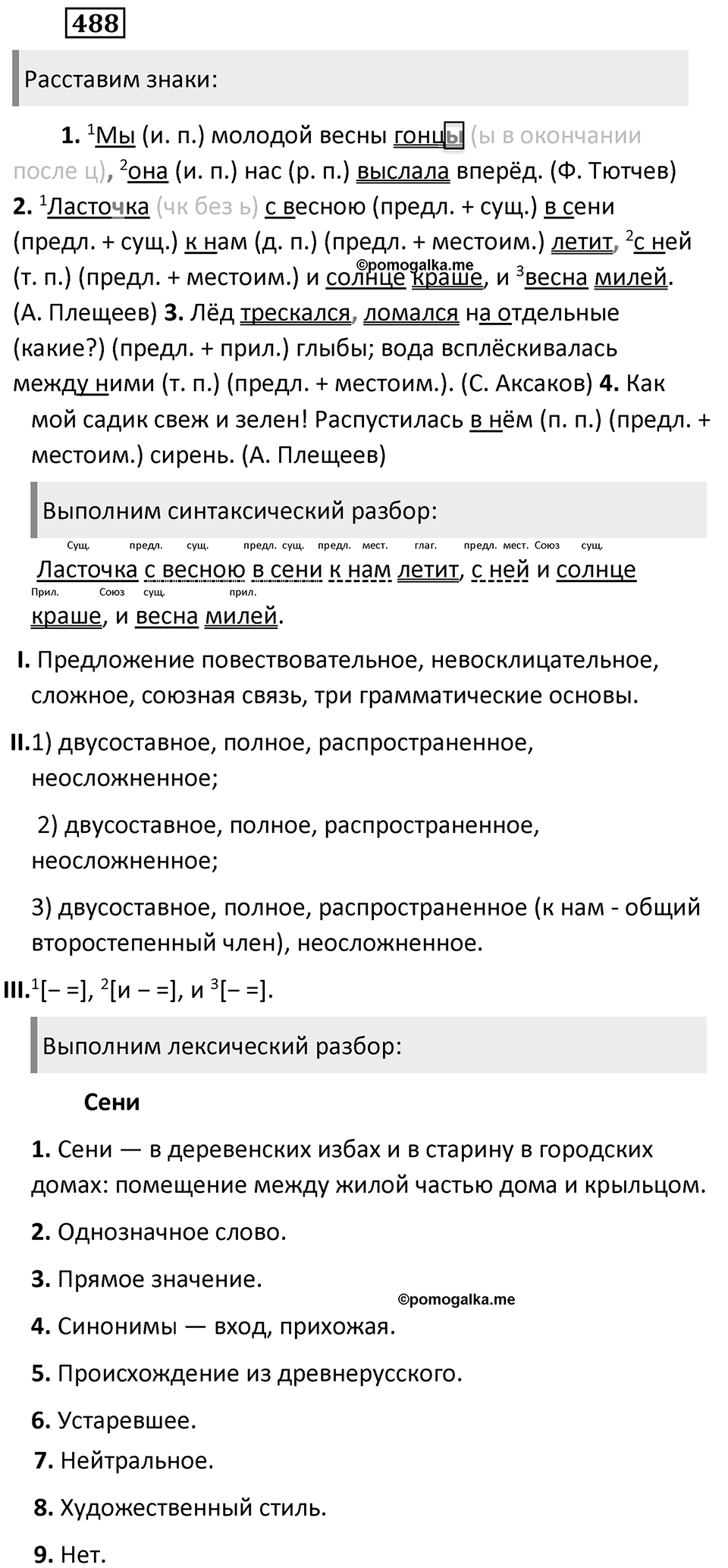 Упражнение 488 — решение 2