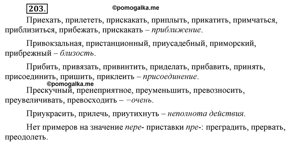 Упражнение 203 — решение 3